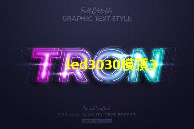 led3030模頂3030燈珠帶透鏡哪家好？